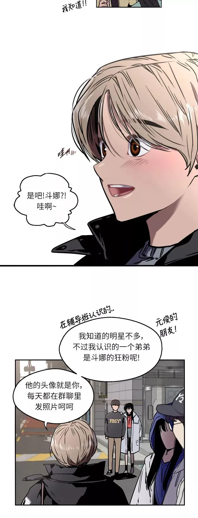 [第6话] 开学趴（❤） 第3页