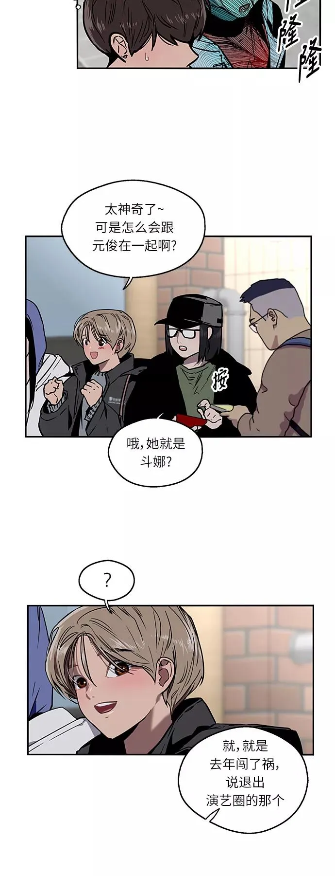 [第6话] 开学趴（❤） 第5页