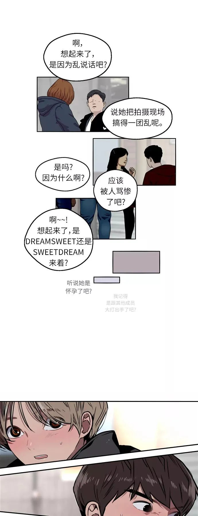 [第6话] 开学趴（❤） 第6页