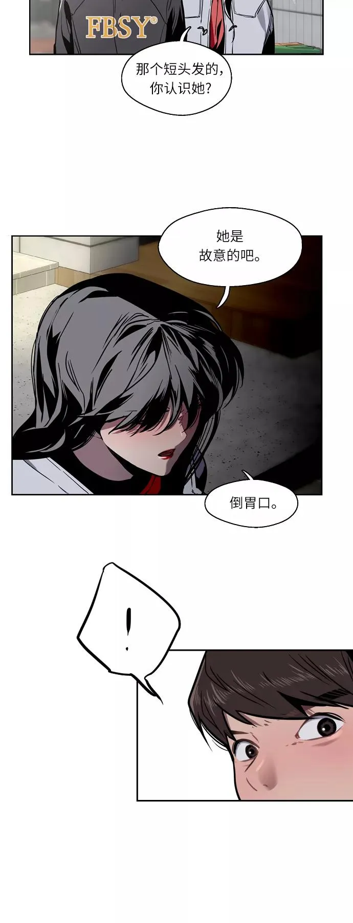 [第6话] 开学趴（❤） 第8页