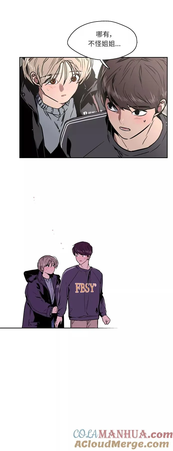 [第6话] 开学趴（❤） 第10页