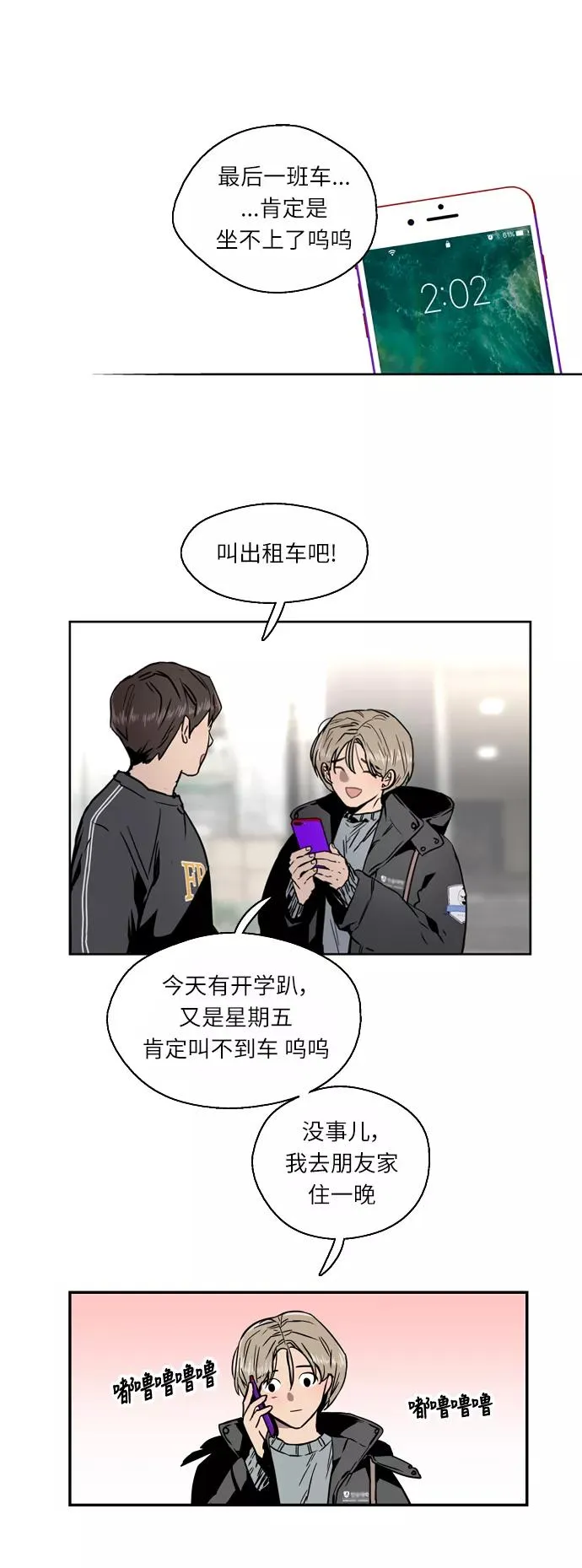 [第6话] 开学趴（❤） 第11页