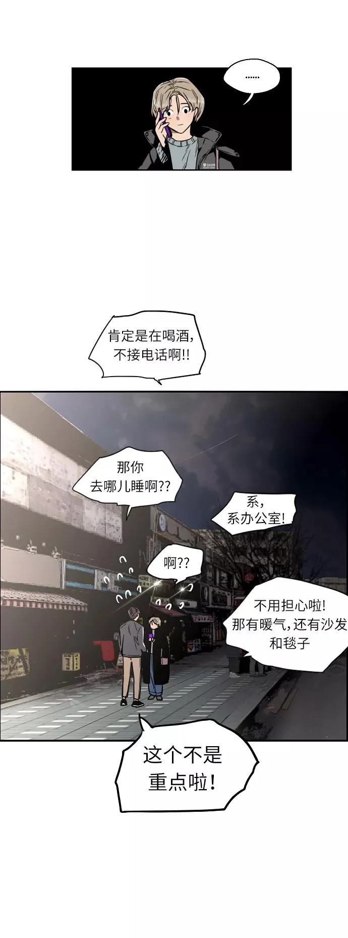 [第6话] 开学趴（❤） 第12页