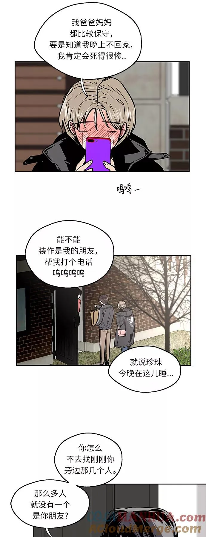 [第6话] 开学趴（❤） 第16页