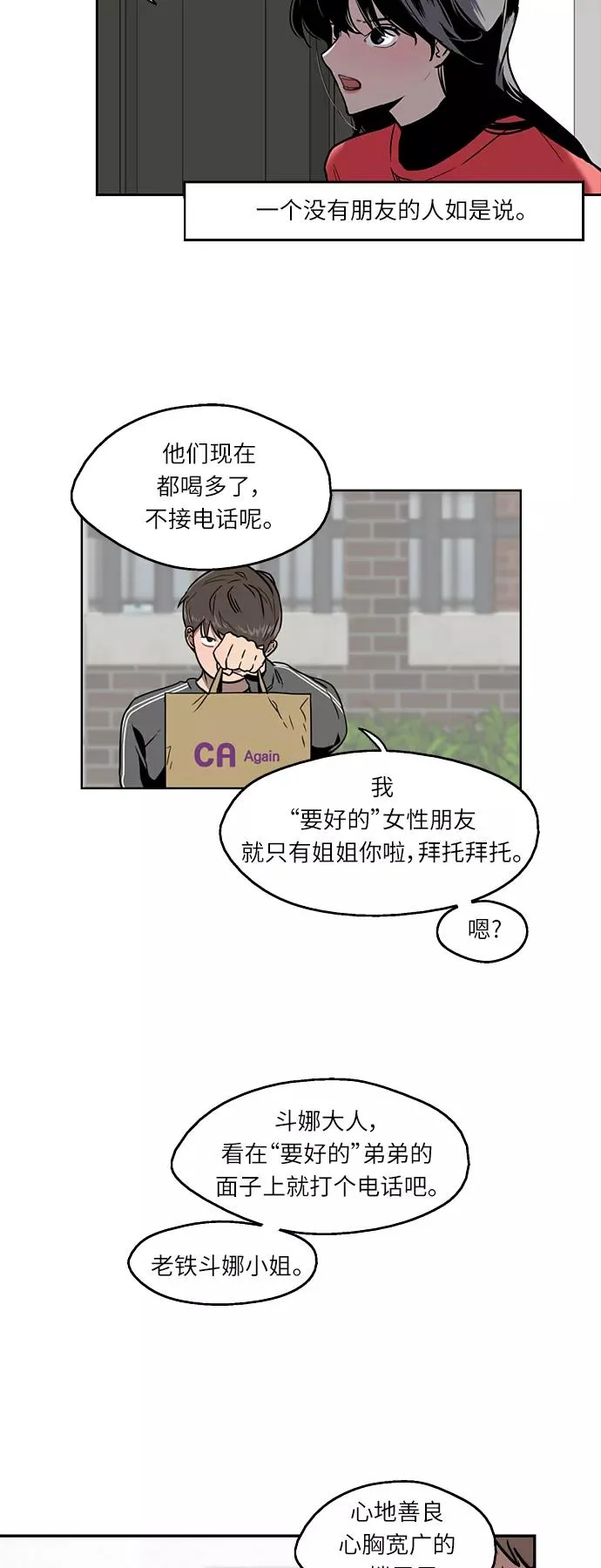 [第6话] 开学趴（❤） 第17页