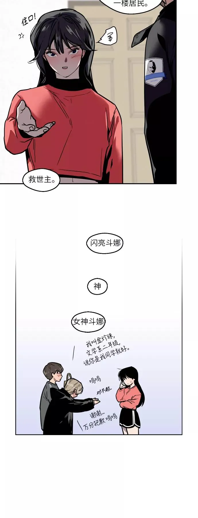 [第6话] 开学趴（❤） 第18页