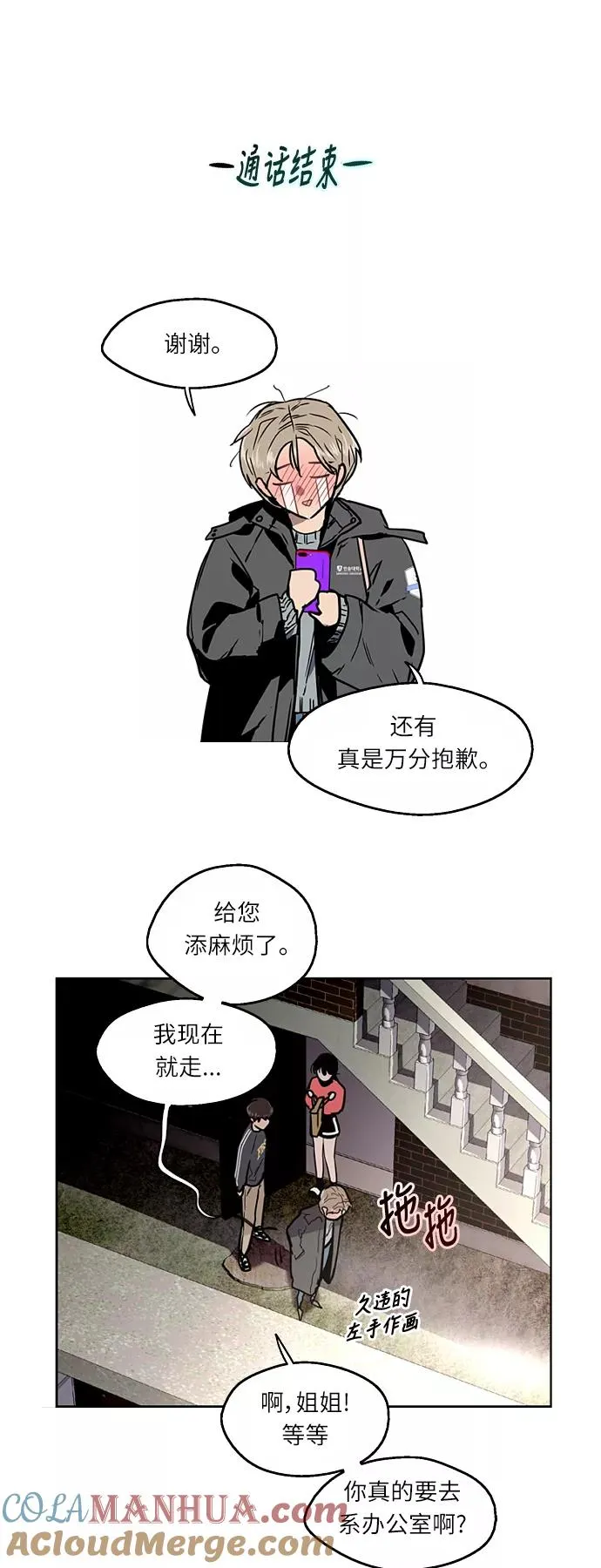[第6话] 开学趴（❤） 第19页