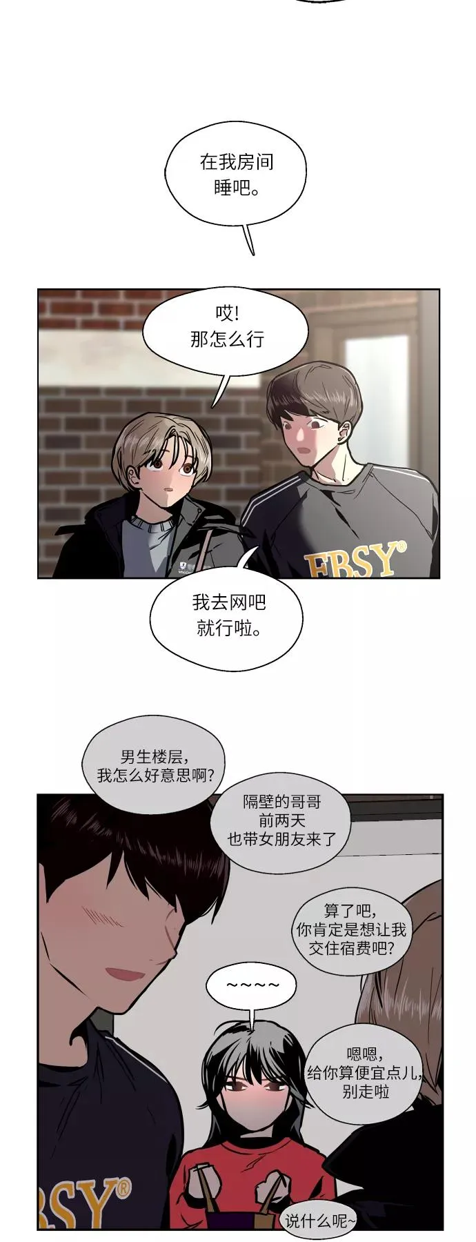 [第6话] 开学趴（❤） 第20页