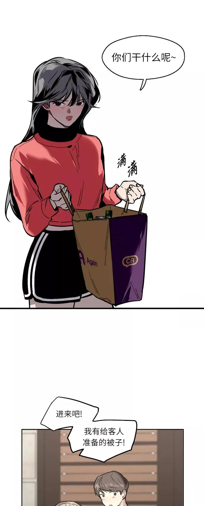 [第6话] 开学趴（❤） 第21页