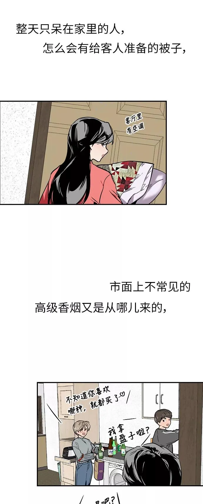 [第6话] 开学趴（❤） 第23页