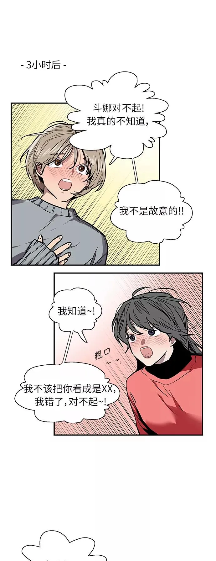 [第6话] 开学趴（❤） 第26页