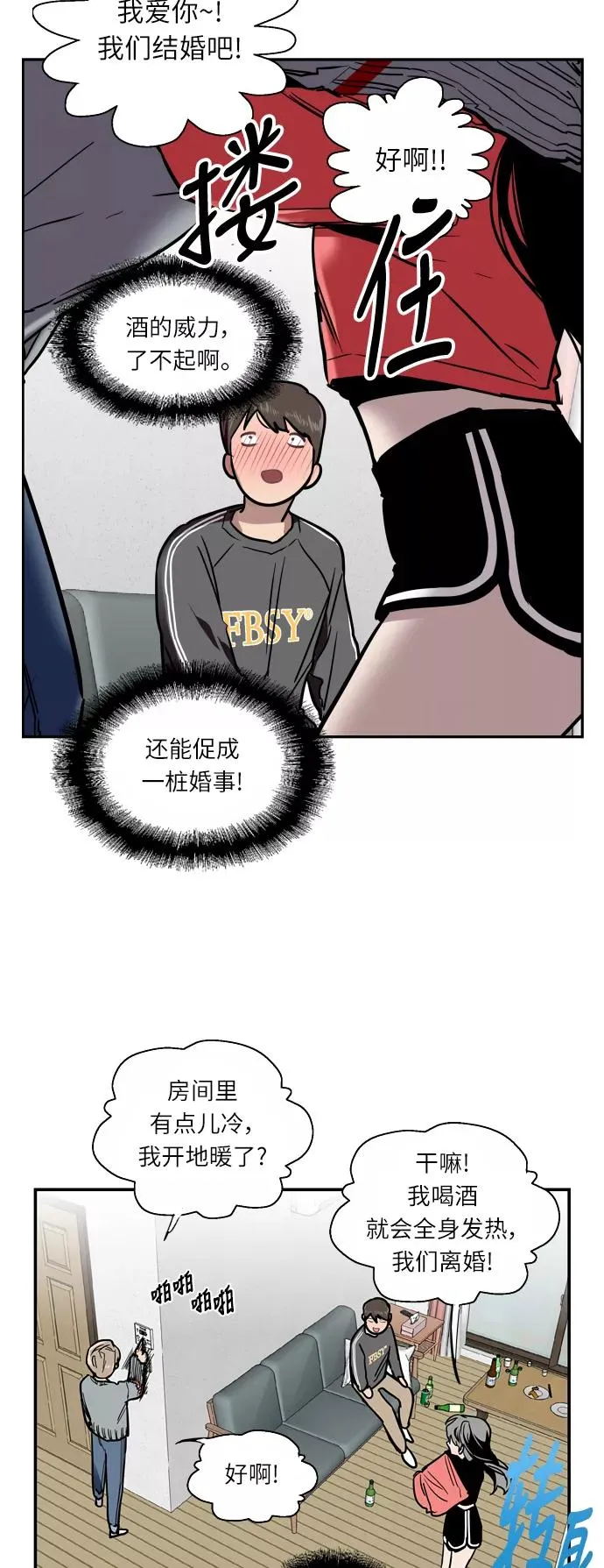 [第6话] 开学趴（❤） 第27页