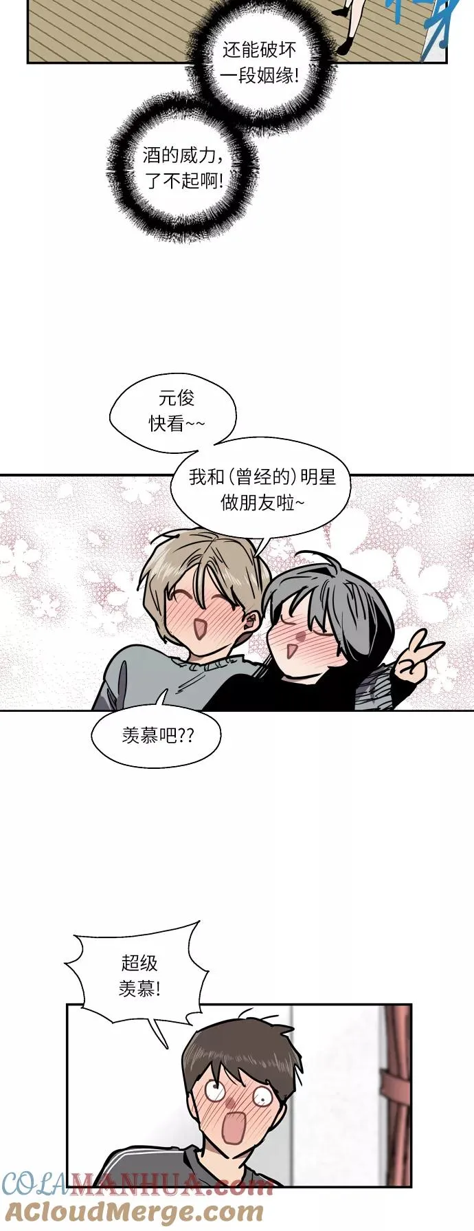 [第6话] 开学趴（❤） 第28页