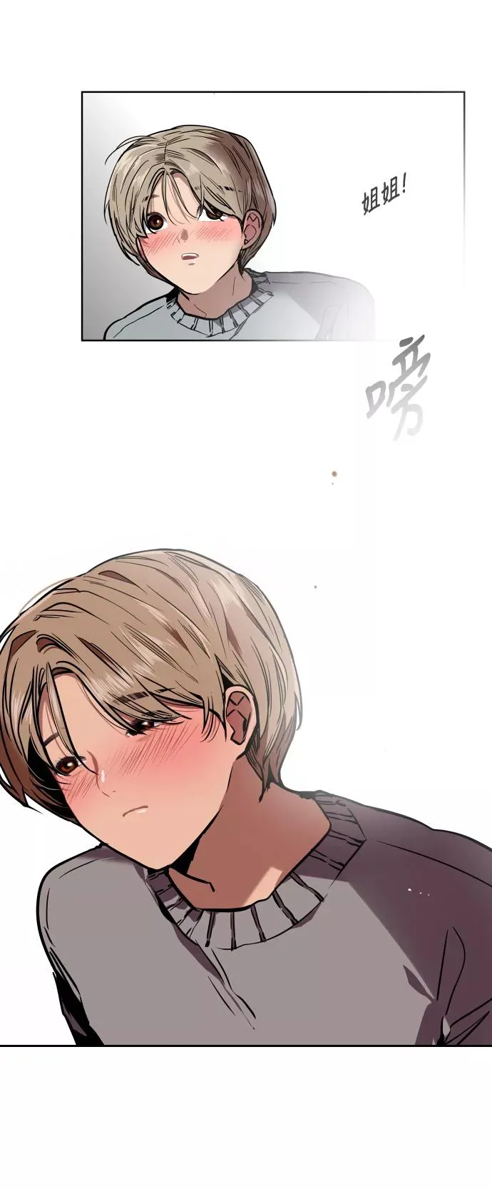 [第6话] 开学趴（❤） 第32页