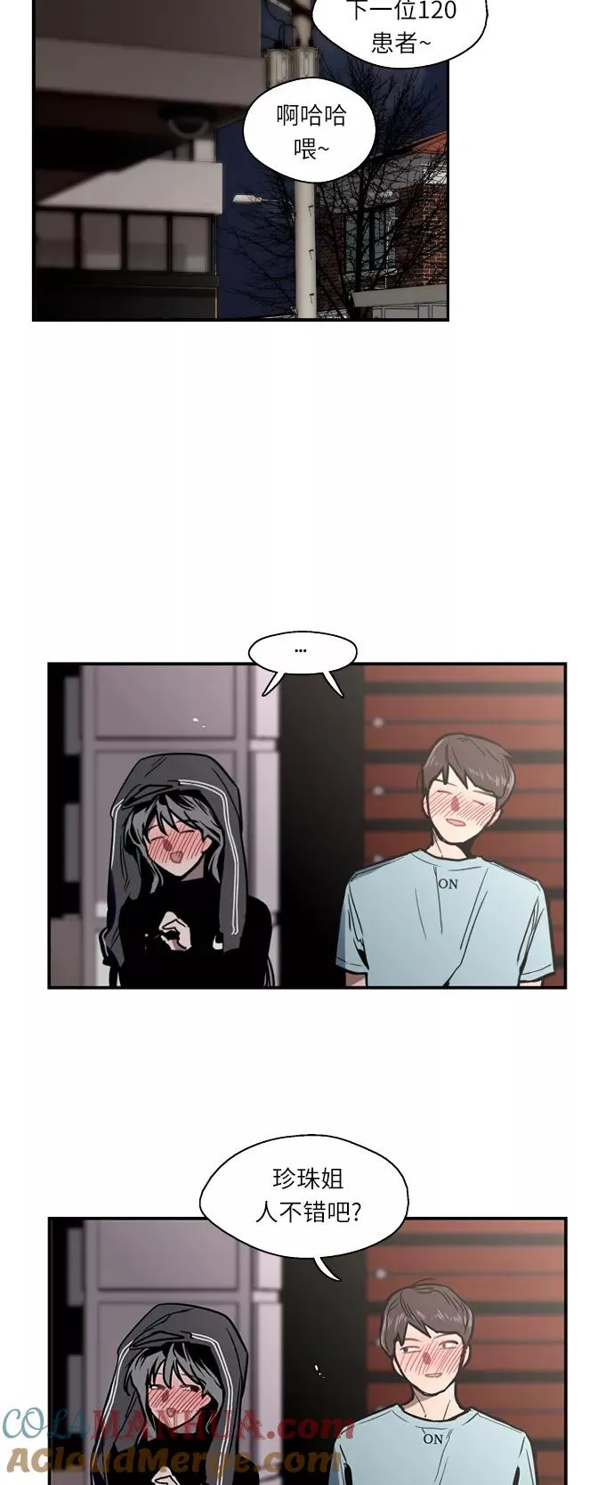 [第6话] 开学趴（❤） 第34页