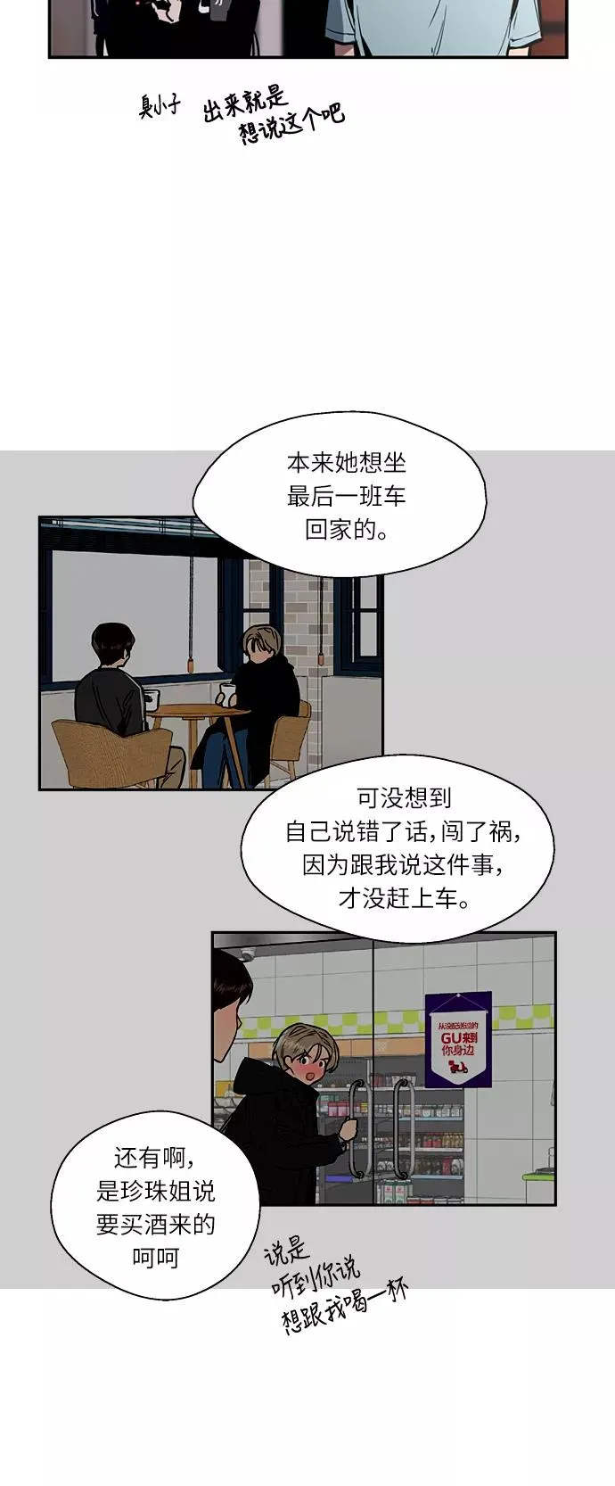 [第6话] 开学趴（❤） 第35页