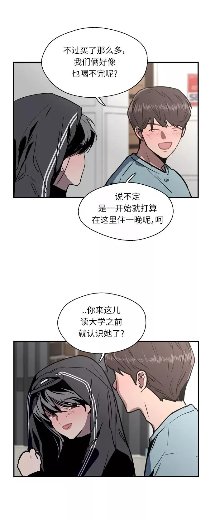 [第6话] 开学趴（❤） 第36页