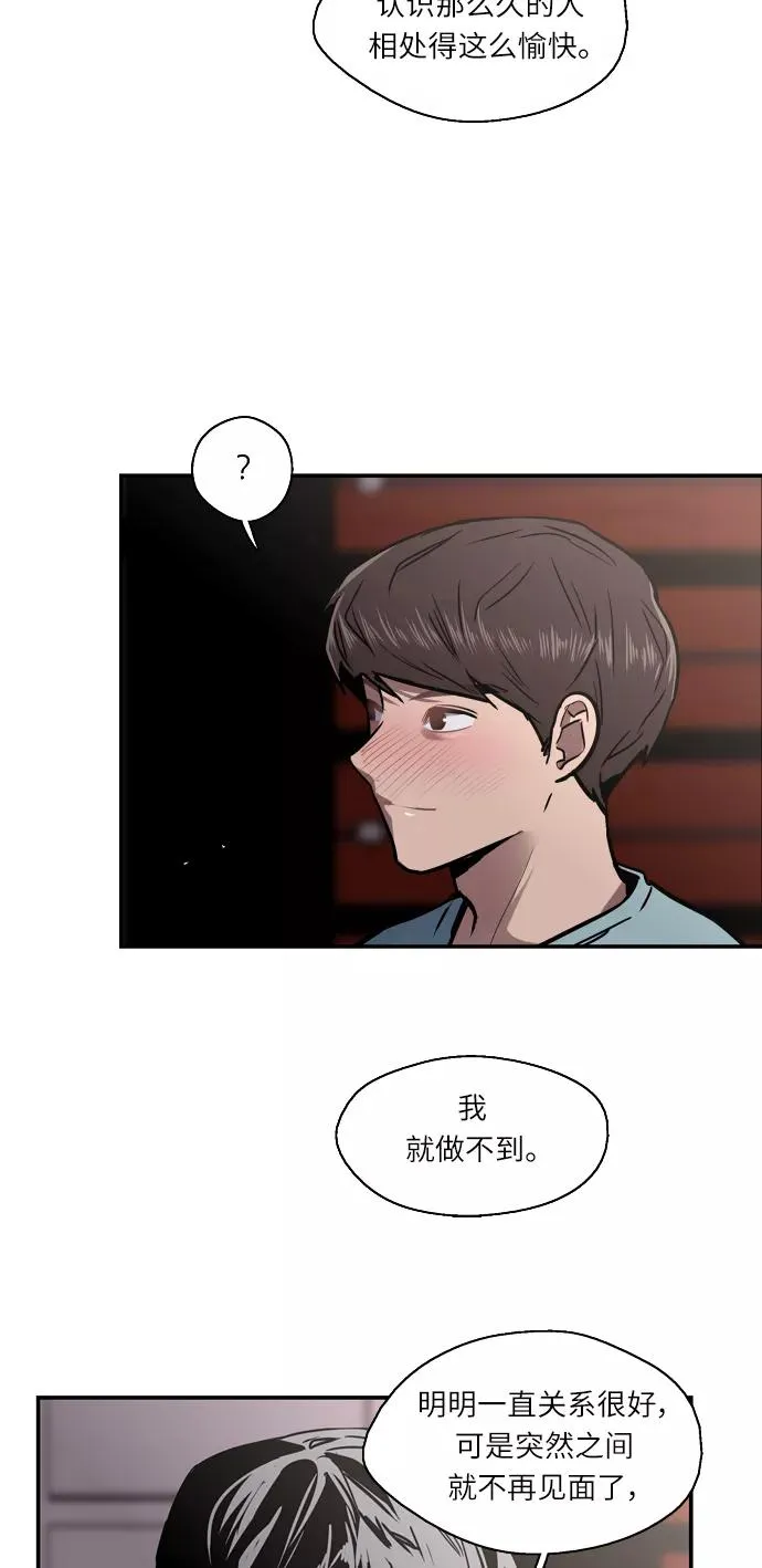 [第6话] 开学趴（❤） 第38页
