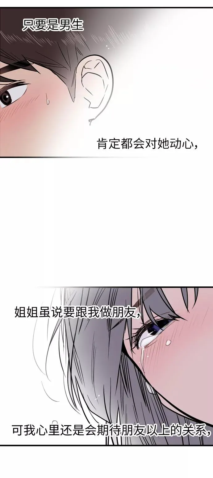 [第6话] 开学趴（❤） 第47页