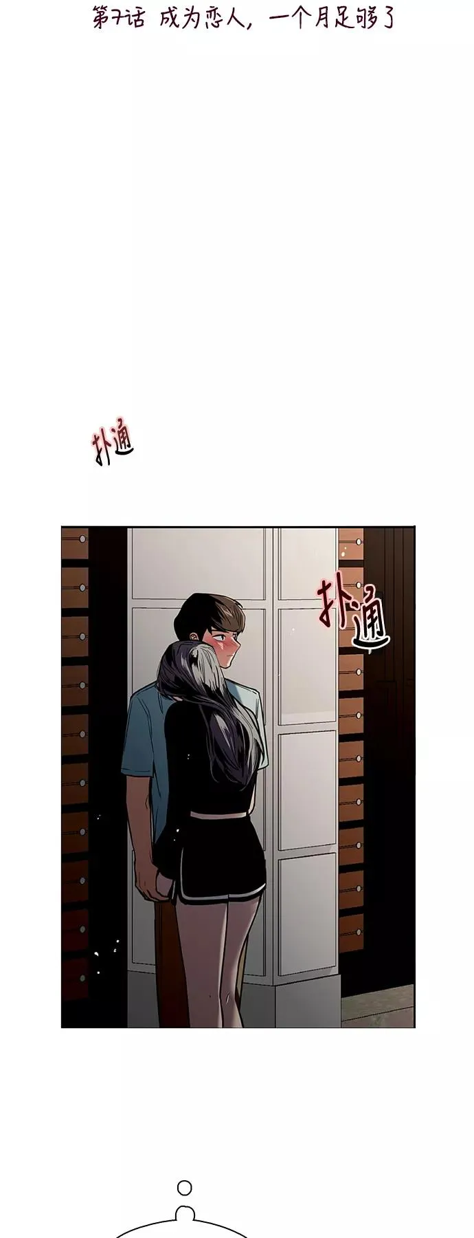 [第7话] 成为恋人，一个月足够了 第2页