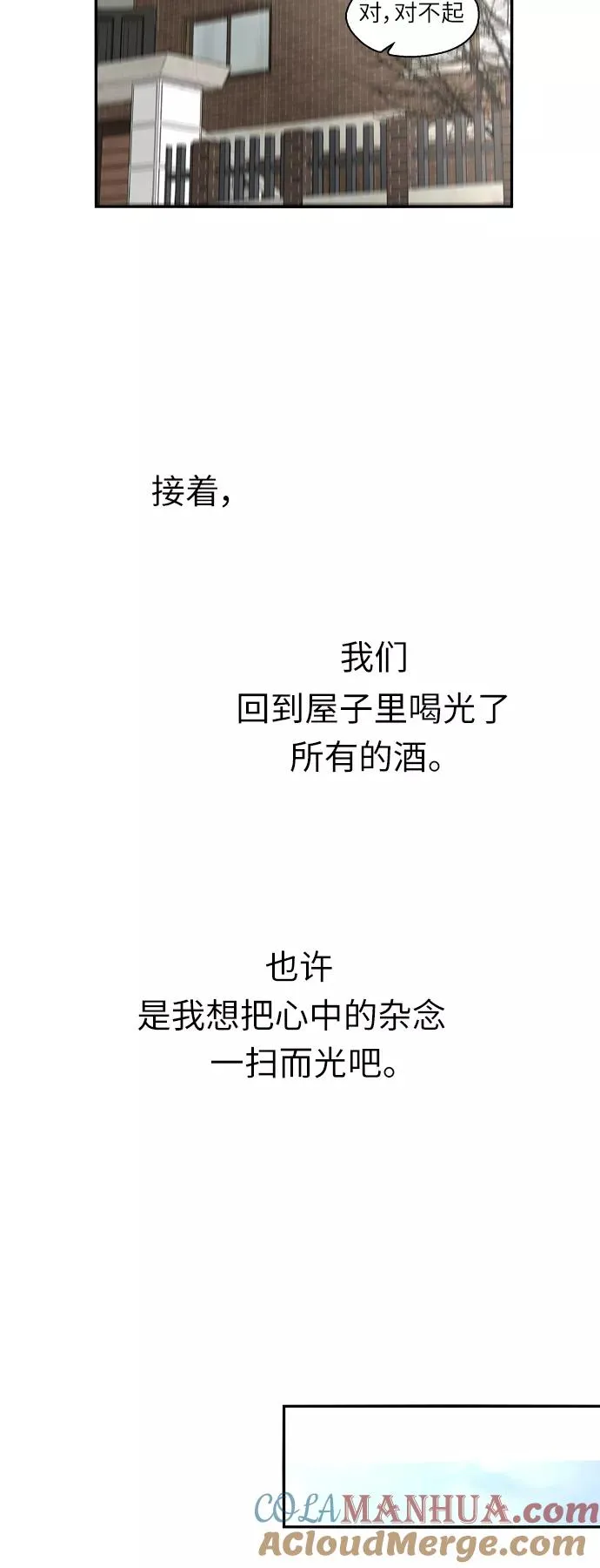 [第7话] 成为恋人，一个月足够了 第7页
