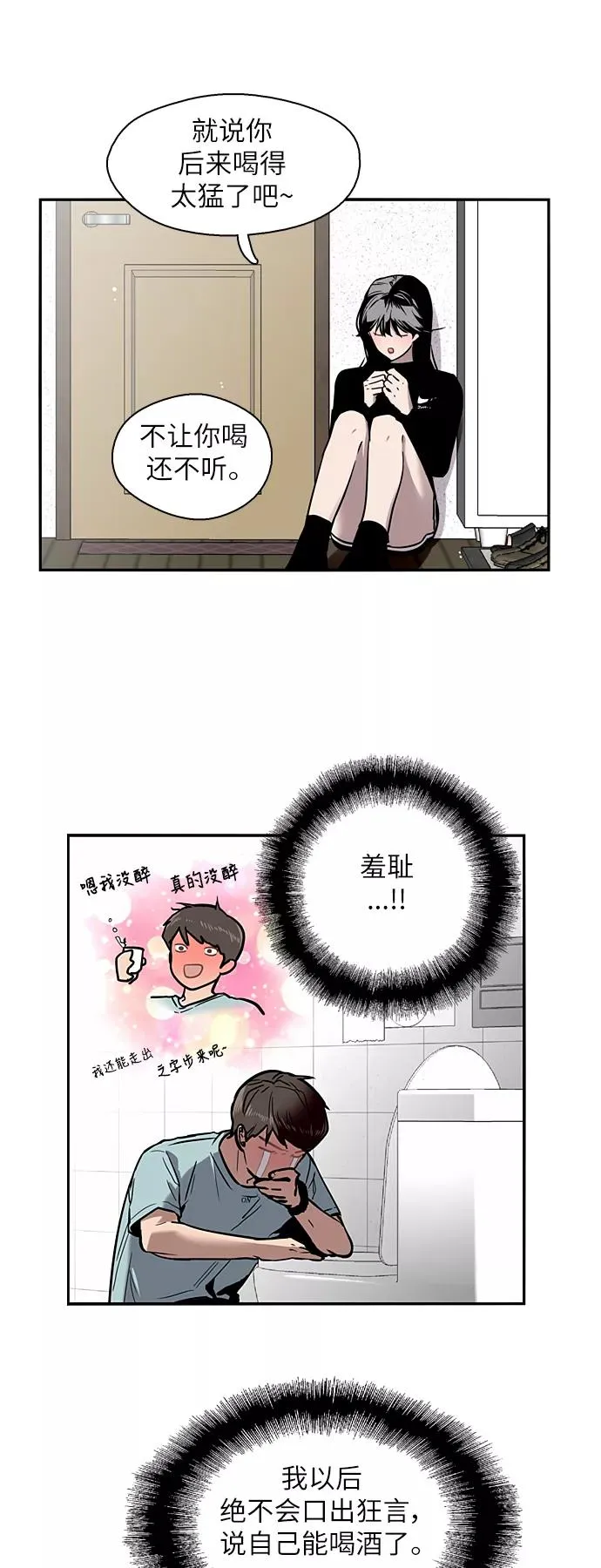 [第7话] 成为恋人，一个月足够了 第9页