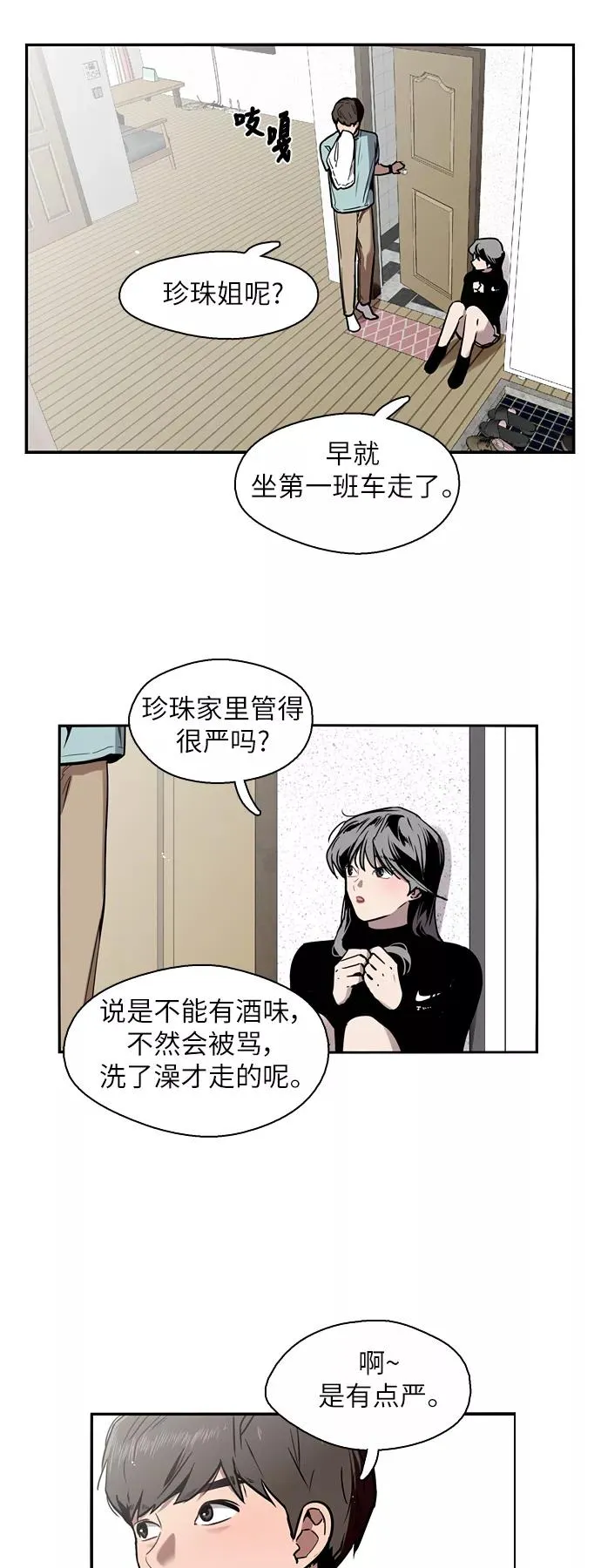 [第7话] 成为恋人，一个月足够了 第11页