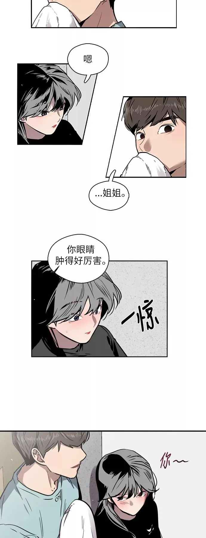 [第7话] 成为恋人，一个月足够了 第12页