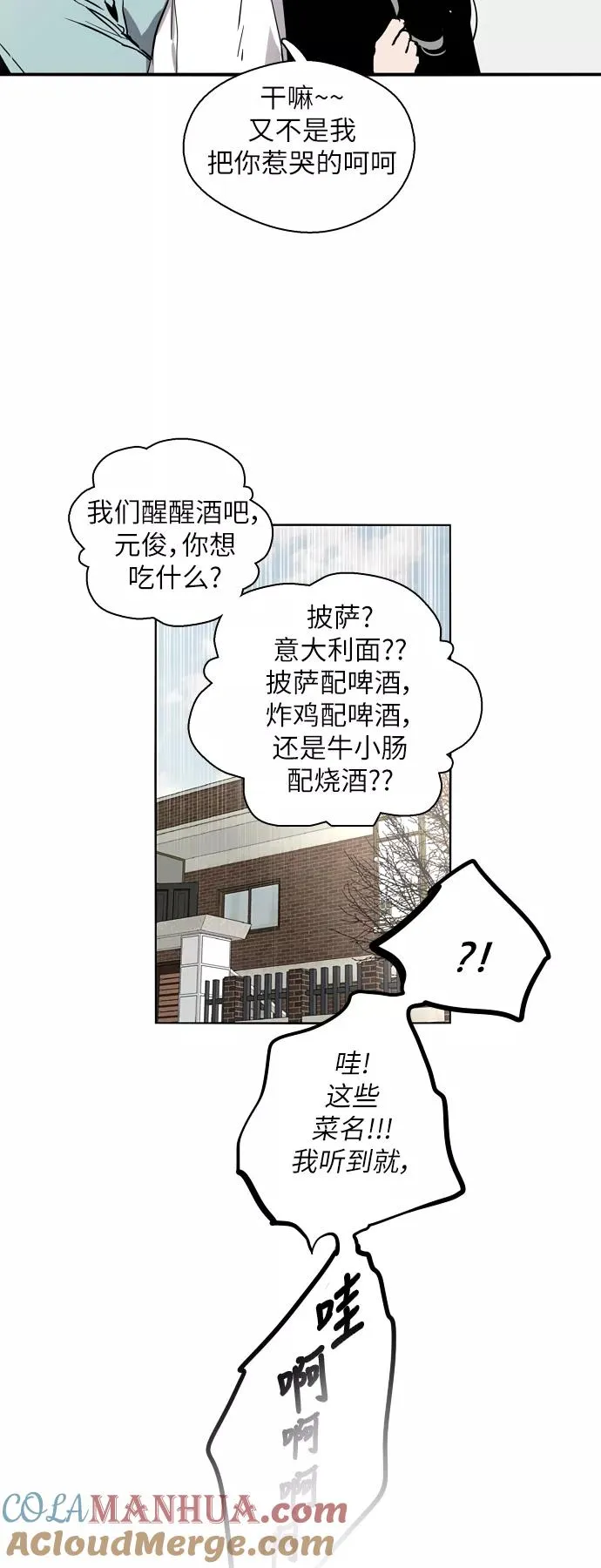 [第7话] 成为恋人，一个月足够了 第13页