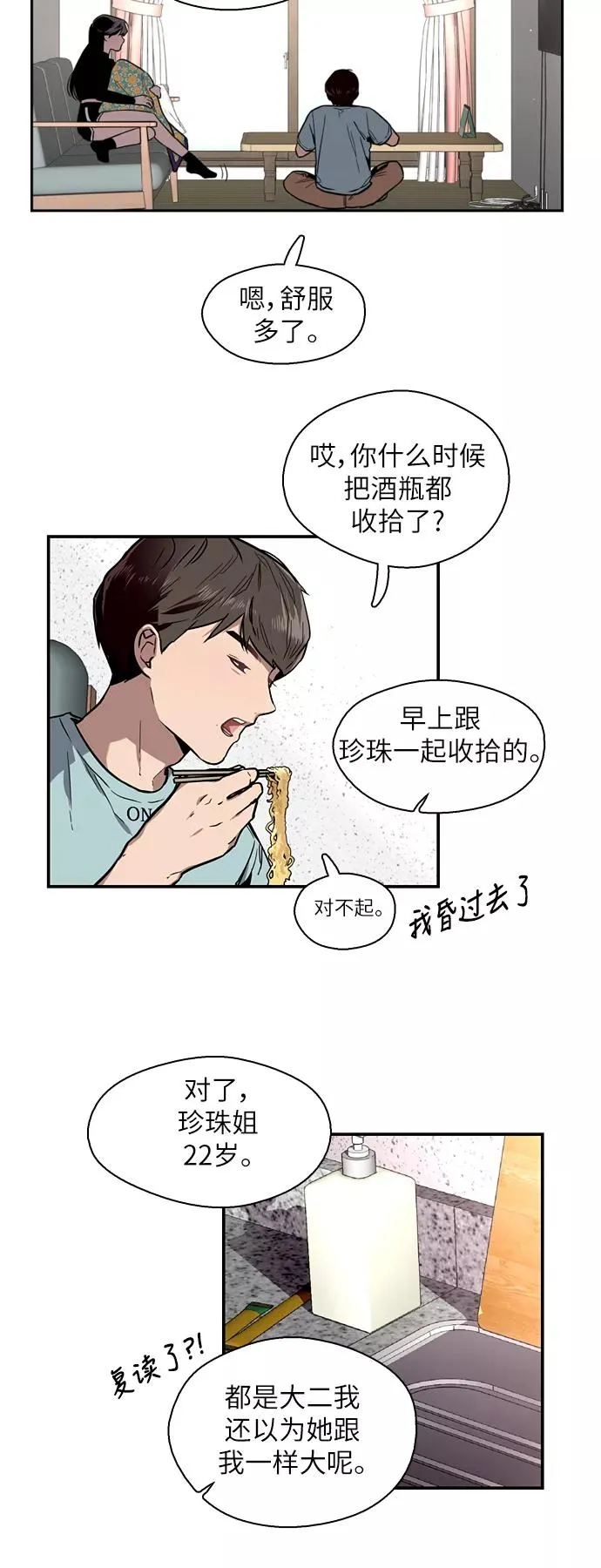[第7话] 成为恋人，一个月足够了 第15页