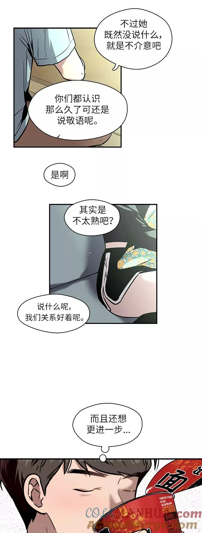 [第7话] 成为恋人，一个月足够了 第16页