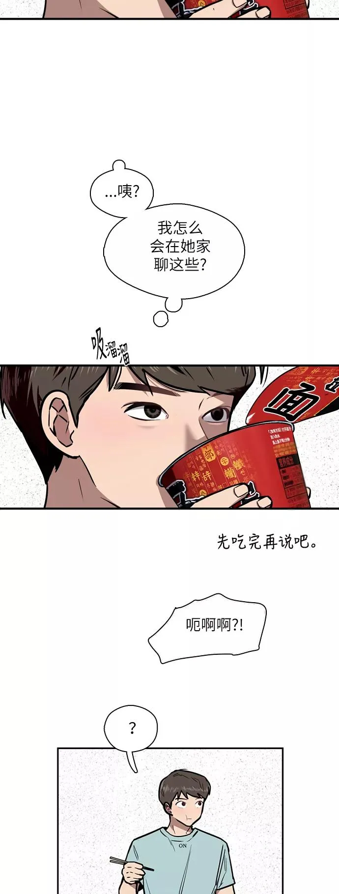 [第7话] 成为恋人，一个月足够了 第17页