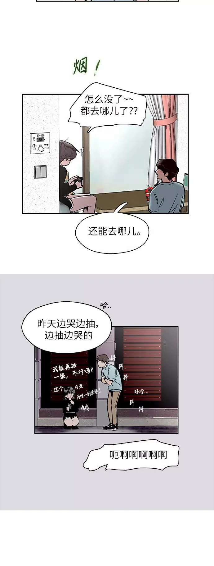[第7话] 成为恋人，一个月足够了 第18页