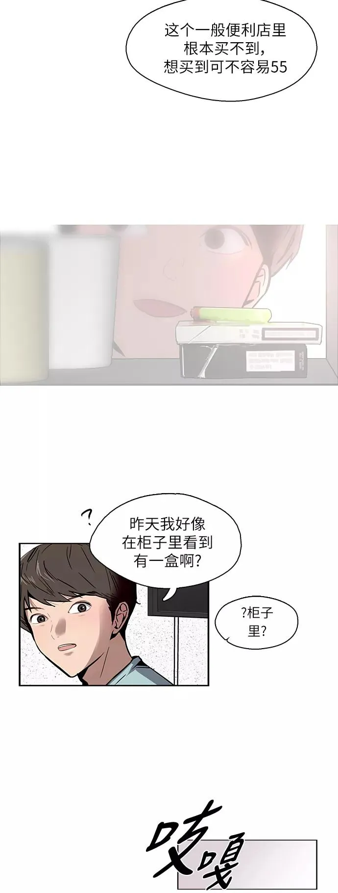 [第7话] 成为恋人，一个月足够了 第20页