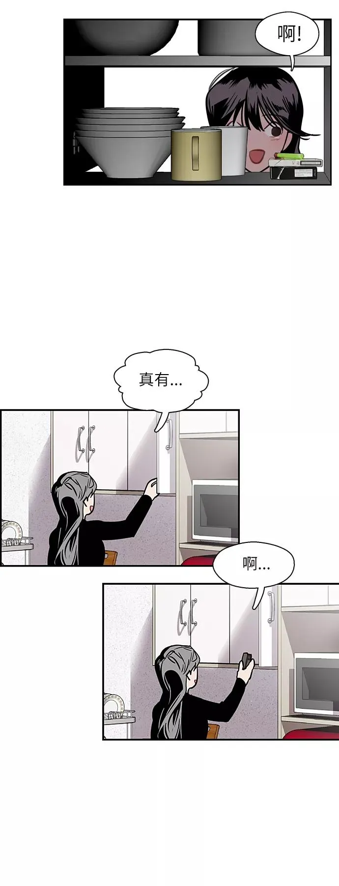 [第7话] 成为恋人，一个月足够了 第21页