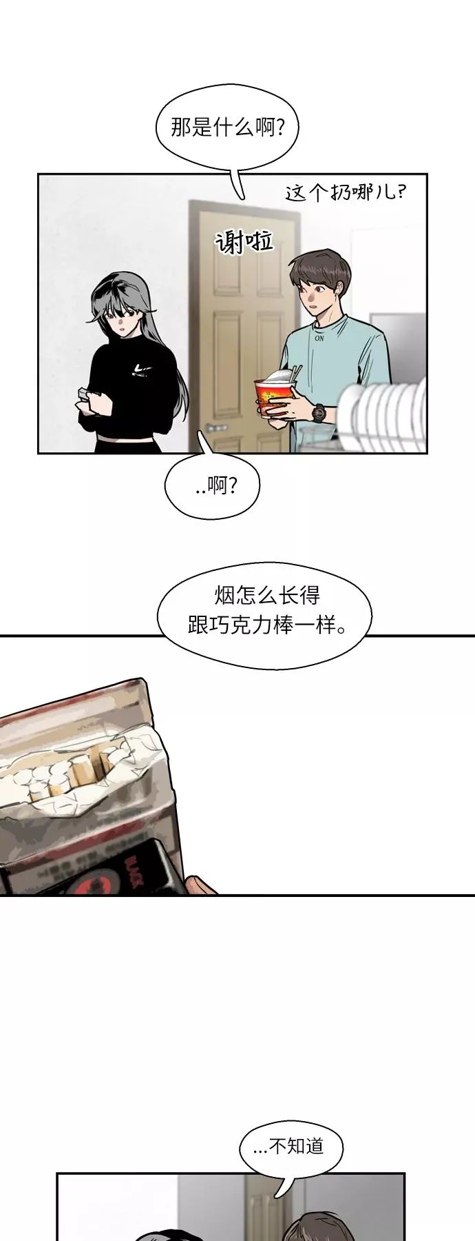 [第7话] 成为恋人，一个月足够了 第23页