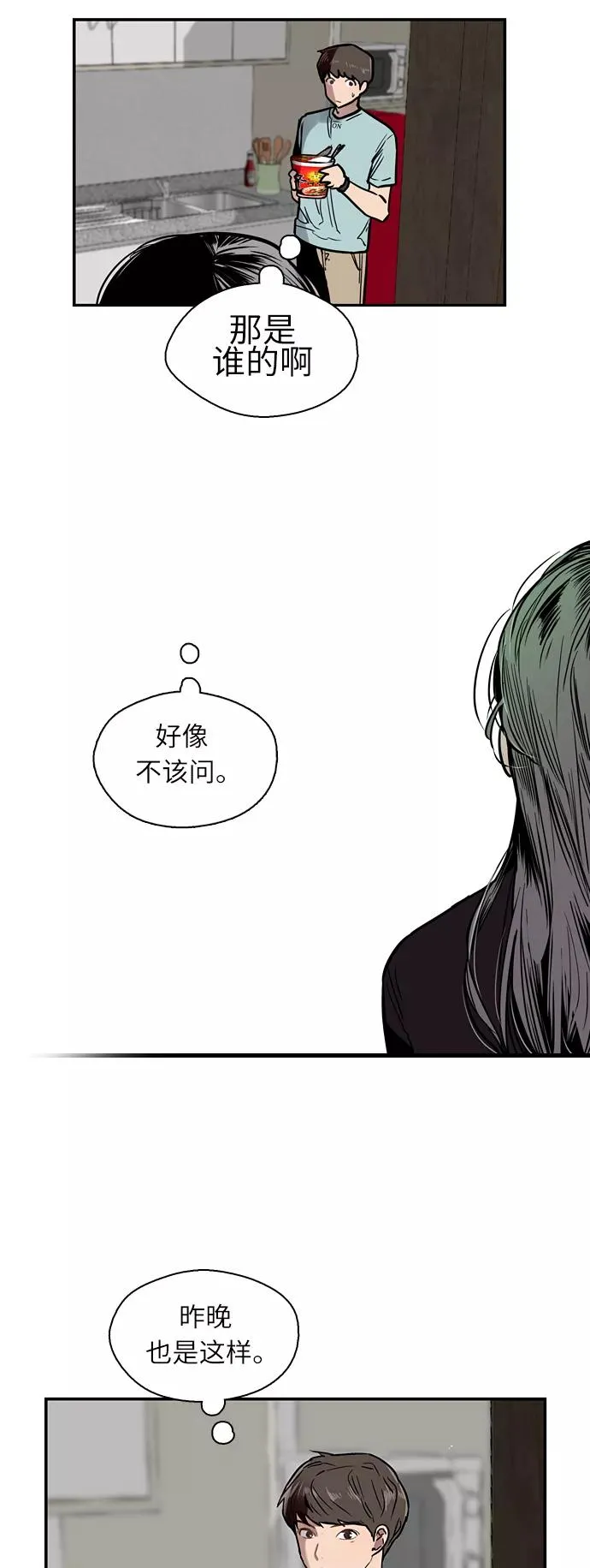 [第7话] 成为恋人，一个月足够了 第26页