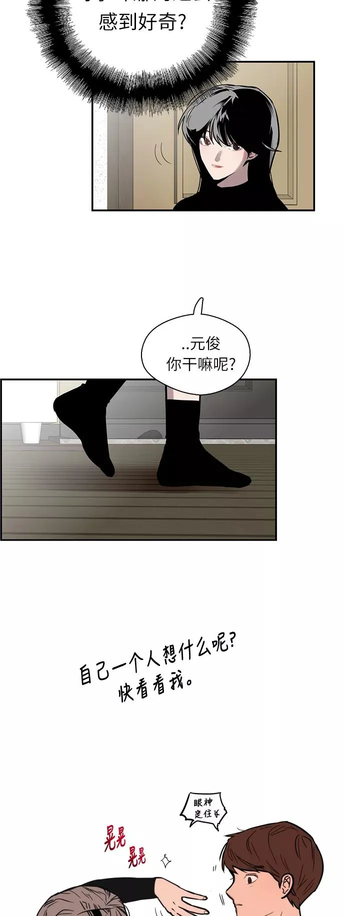 [第7话] 成为恋人，一个月足够了 第29页