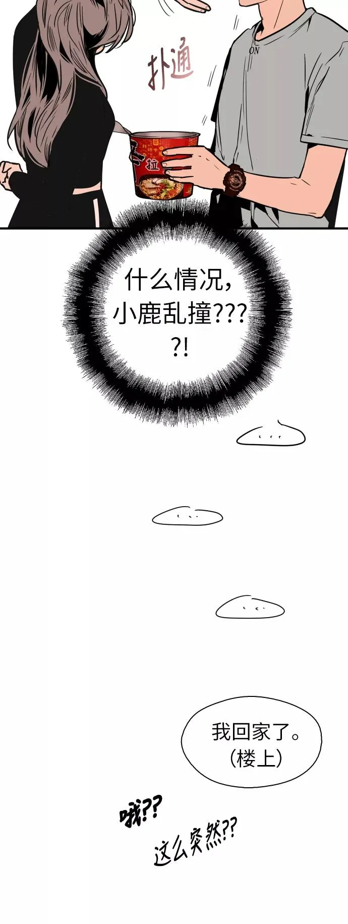 [第7话] 成为恋人，一个月足够了 第30页