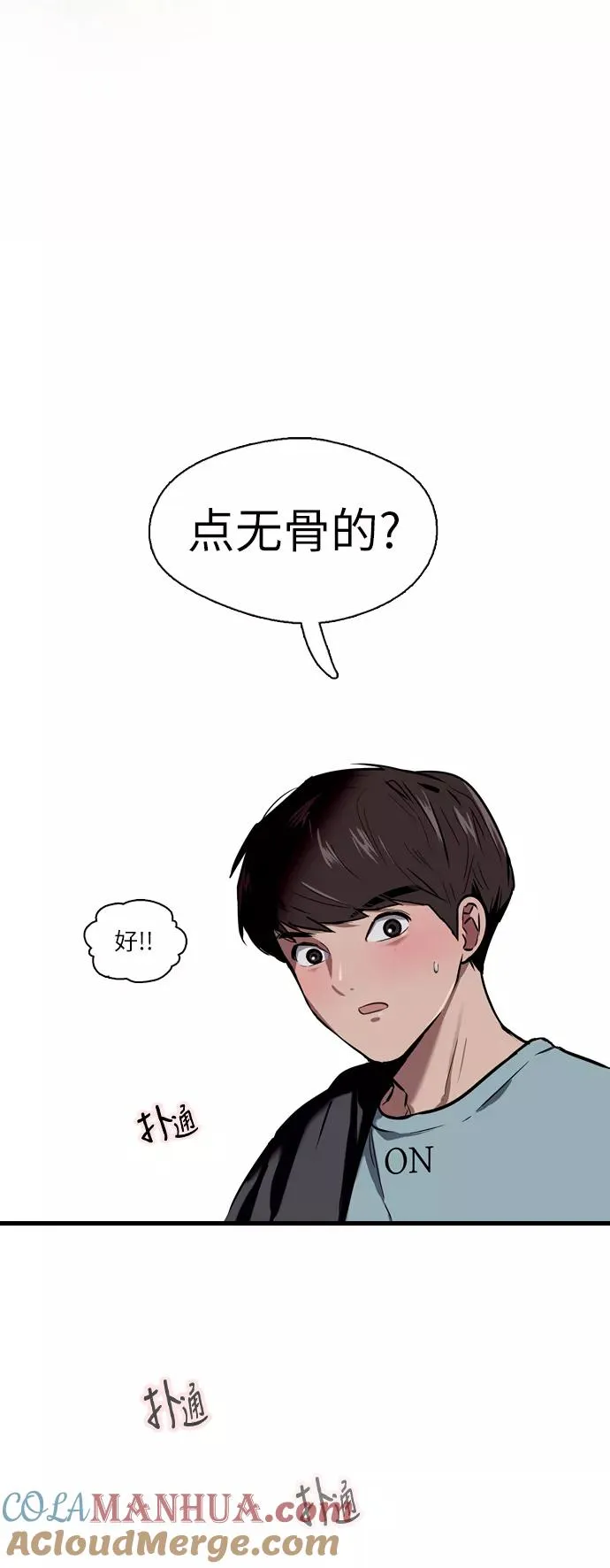 [第7话] 成为恋人，一个月足够了 第43页