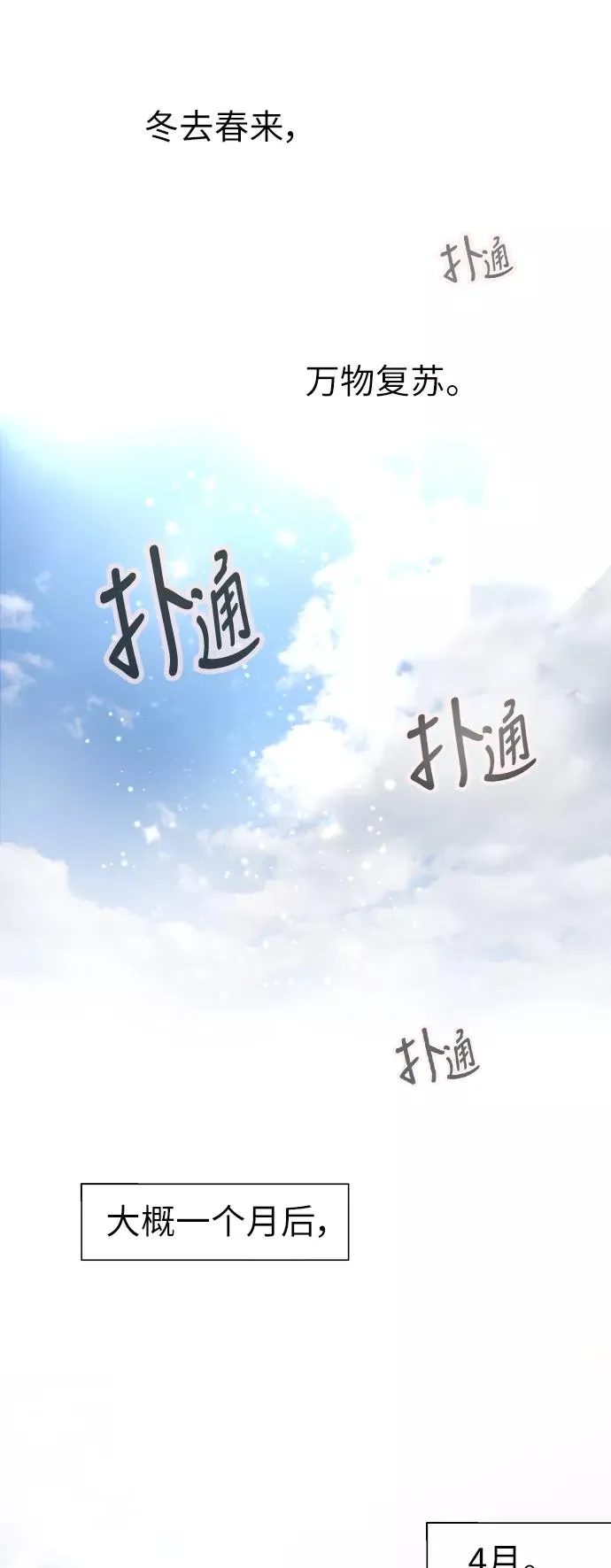 [第7话] 成为恋人，一个月足够了 第44页