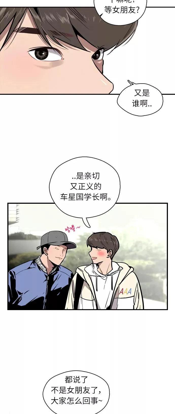 [第7话] 成为恋人，一个月足够了 第47页