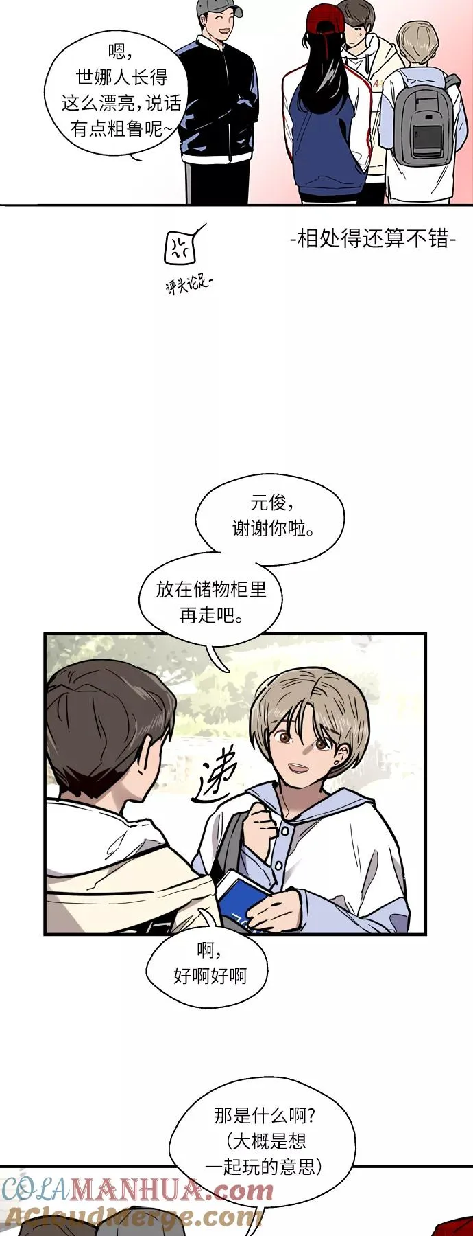 [第8话] 内心（1） 第7页