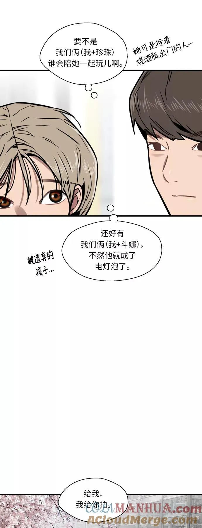 [第8话] 内心（1） 第21页