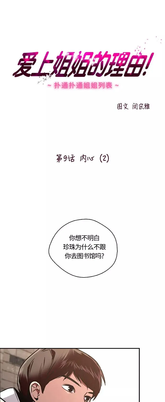[第9话] 内心（2） 第2页