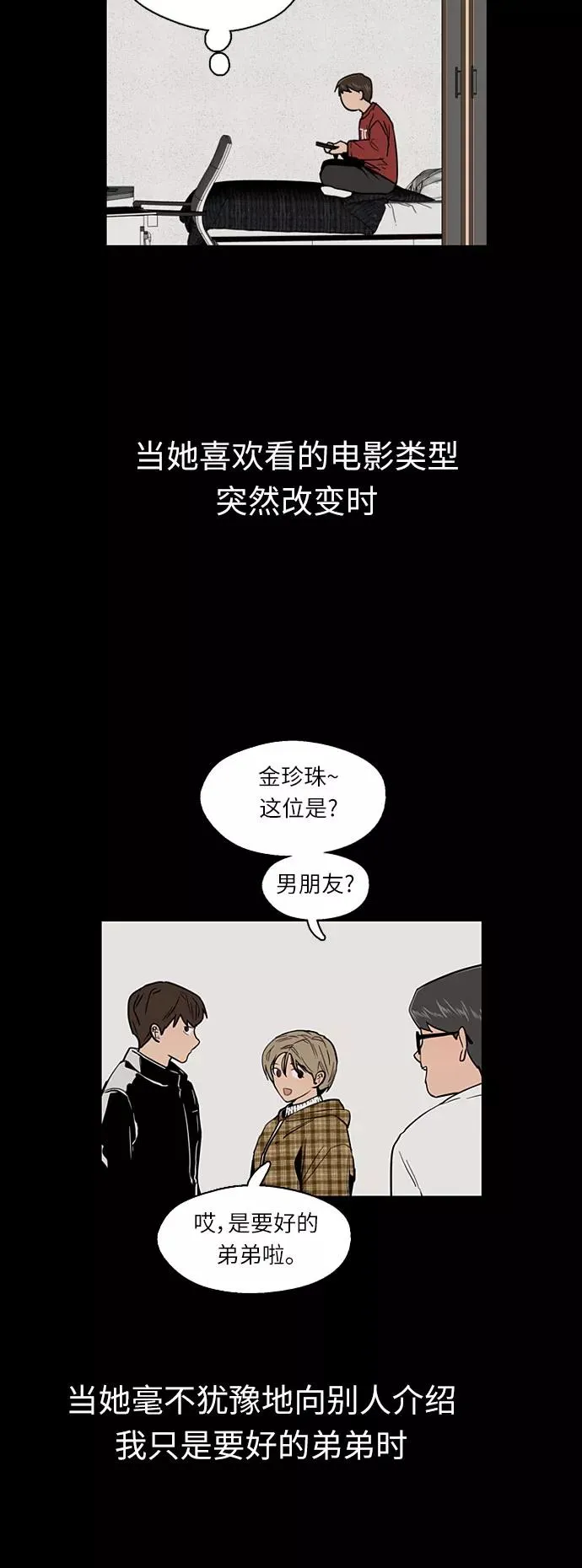 [第9话] 内心（2） 第9页