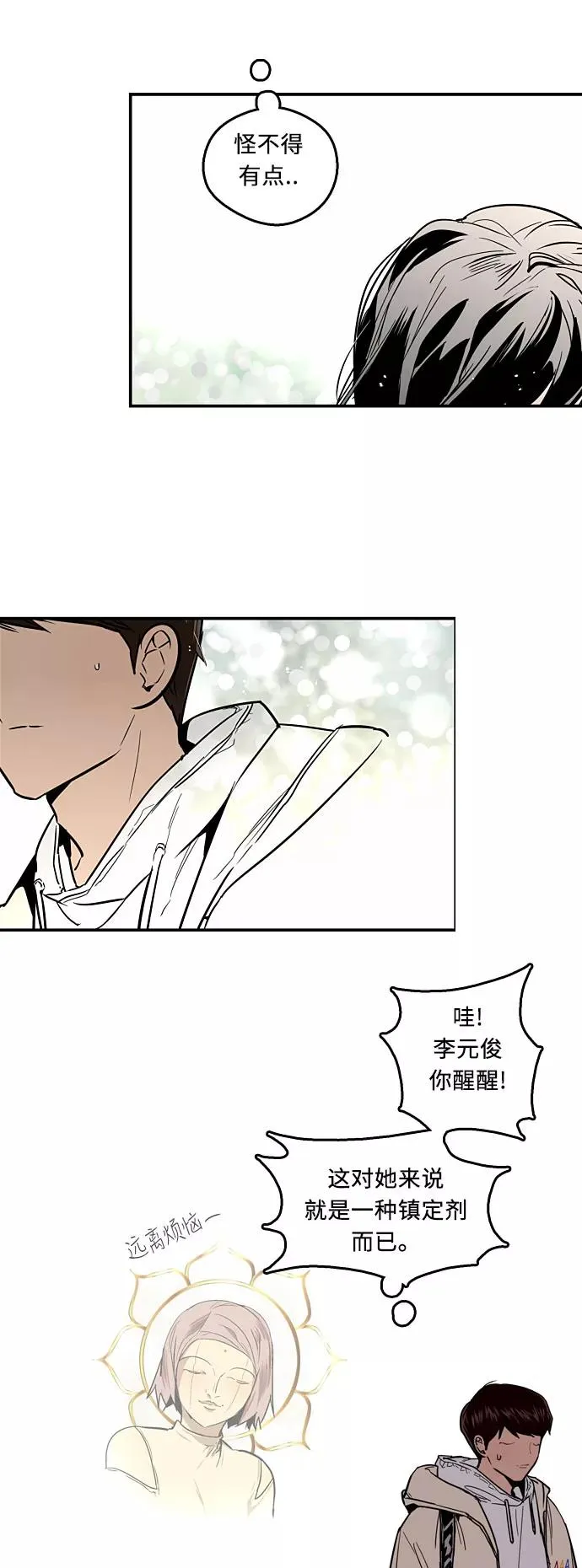 [第9话] 内心（2） 第26页