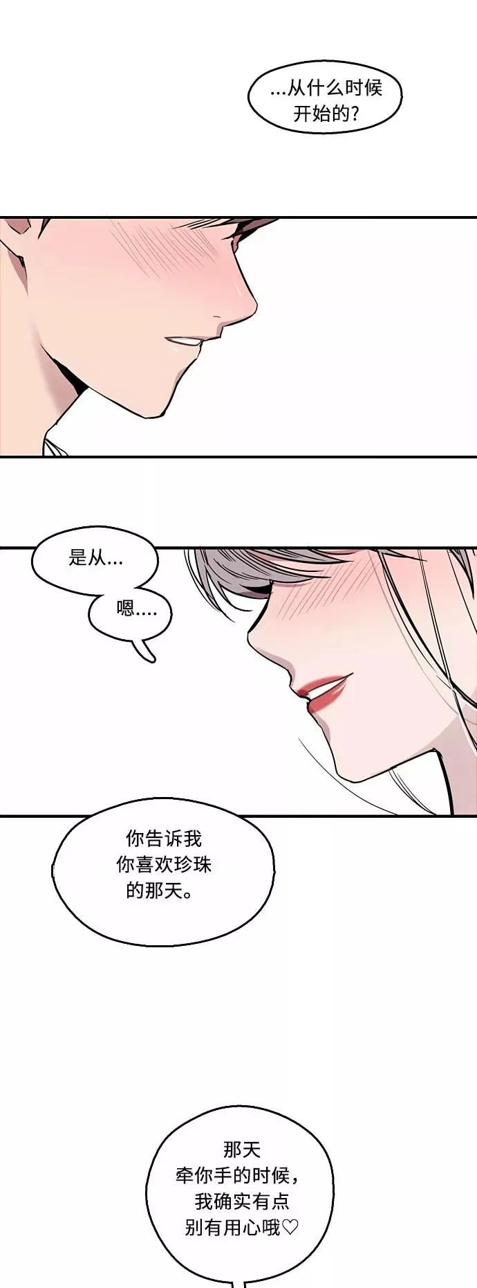 [第9话] 内心（2） 第29页