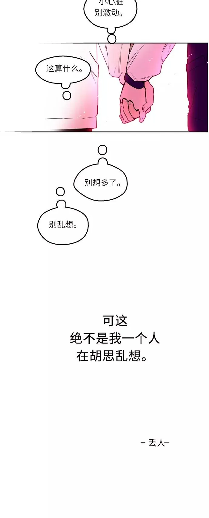 [第9话] 内心（2） 第32页