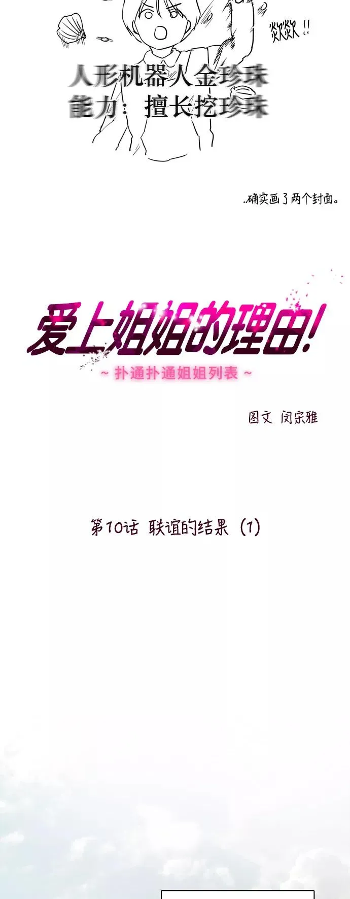 [第10话] 联谊的结果（1） 第2页
